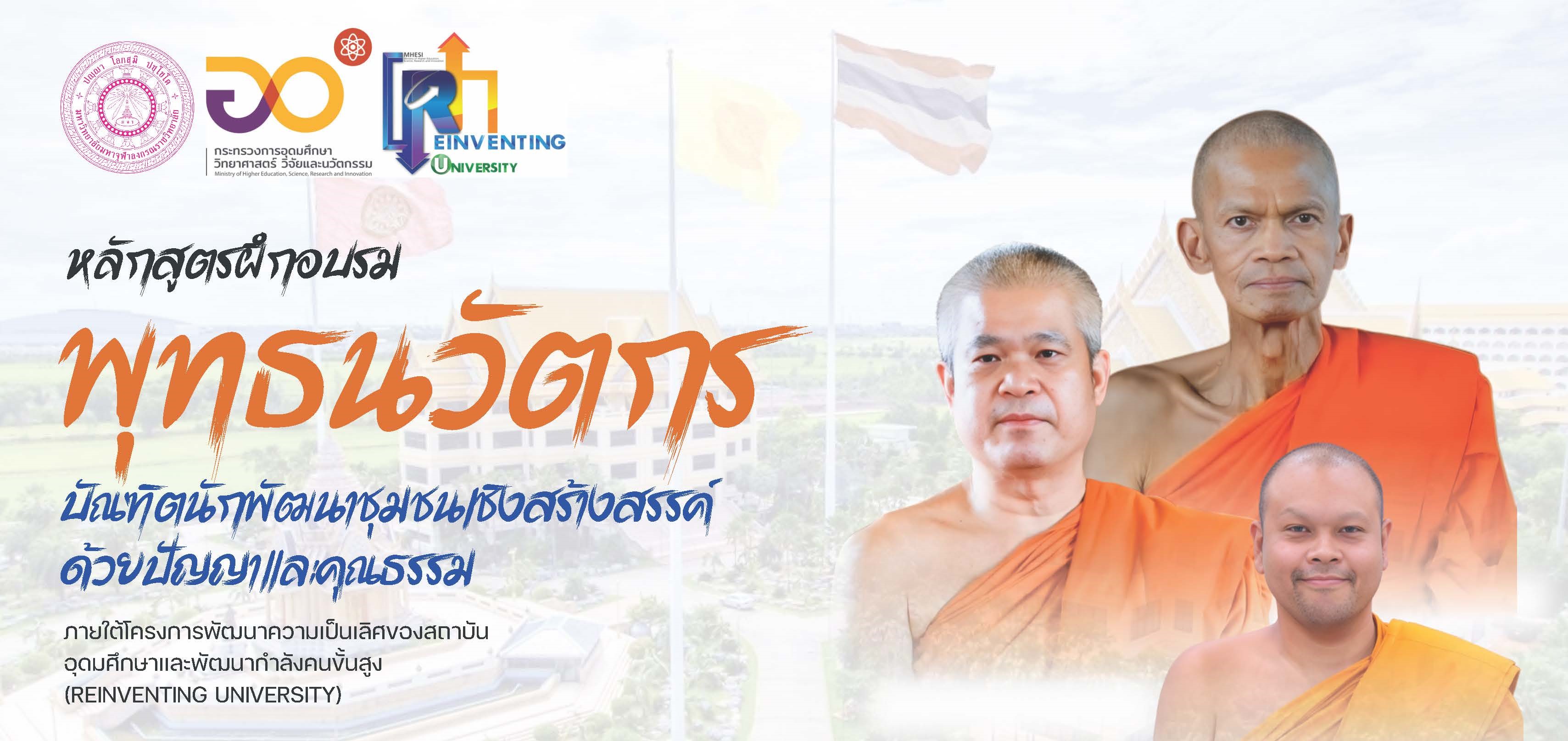 การออกแบบอนาคตชุมชนเชิงสร้างสรรค์ด้วยปัญญาและคุณธรรม 003