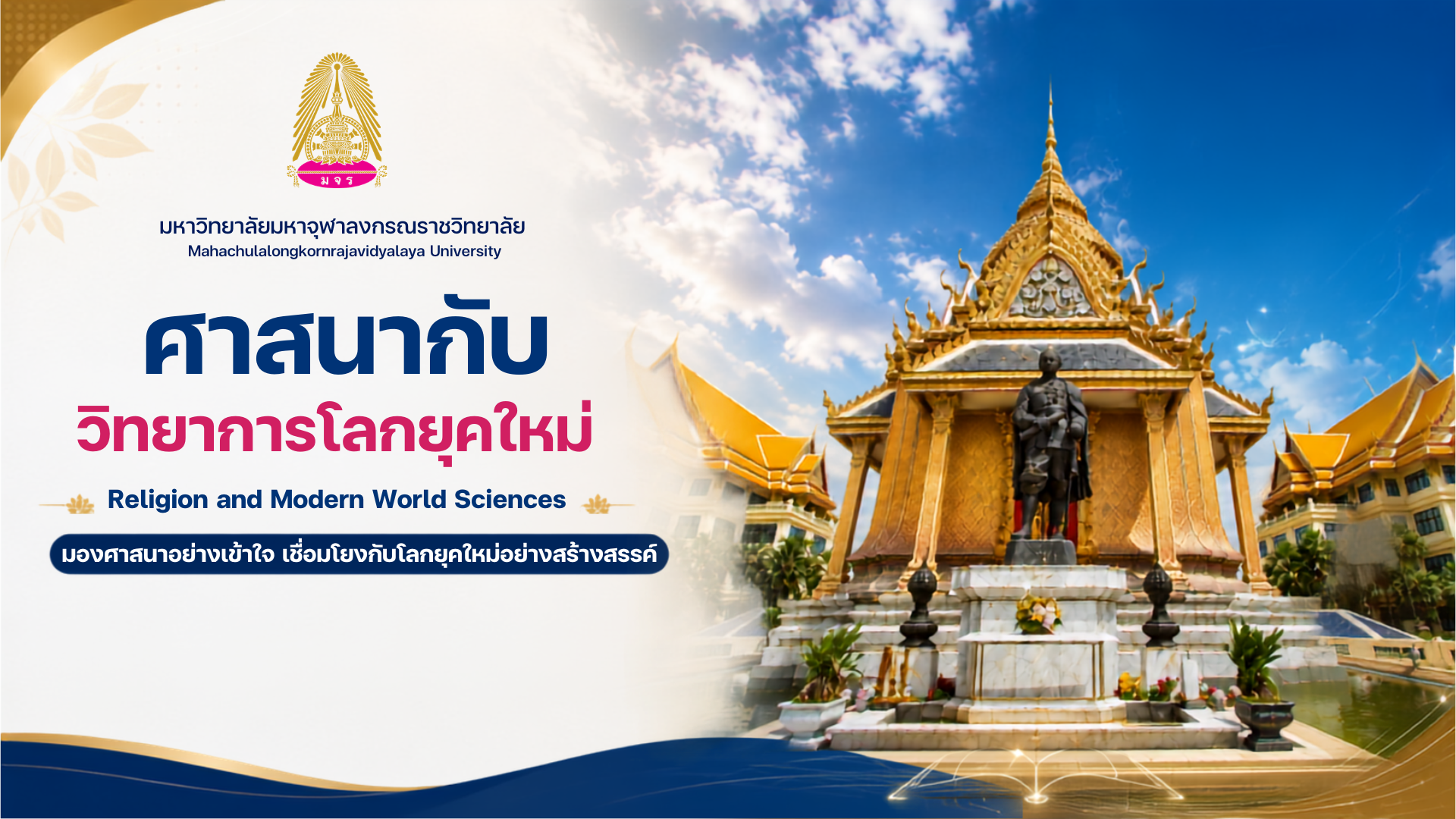 ศาสนากับวิทยาการโลกยุคใหม่ FB003